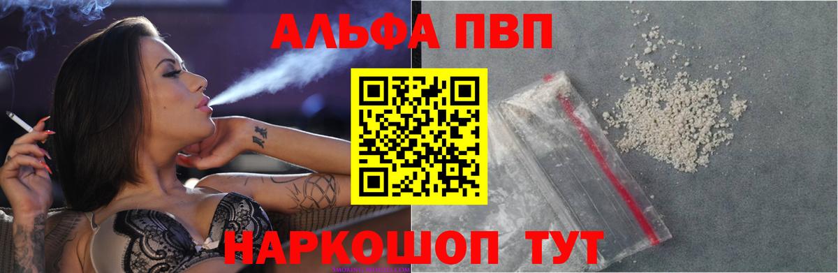 A-PVP кристаллы  Альфа ПВП  Красноперекопск  продажа наркотиков  А ПВП Соль  Alpha PVP кристаллы  Вход с VPN 