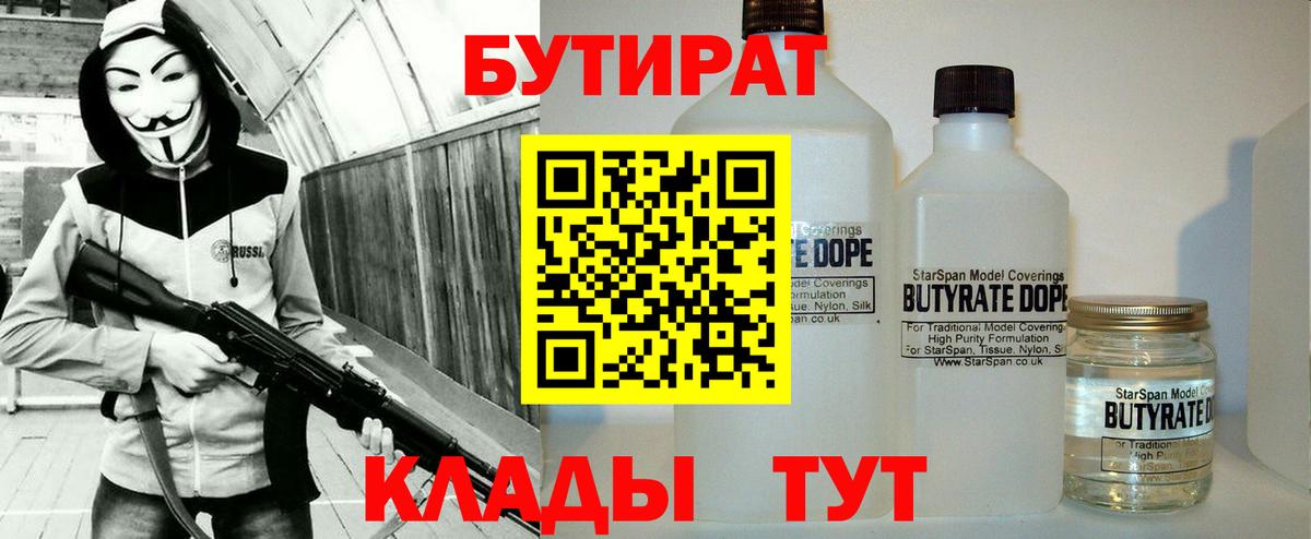 Бутират GHB  Красноперекопск 