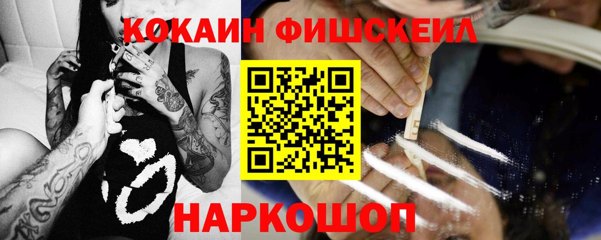 КОКАИН Fish Scale  Красноперекопск  КОКАИН  КОКАИН VHQ 