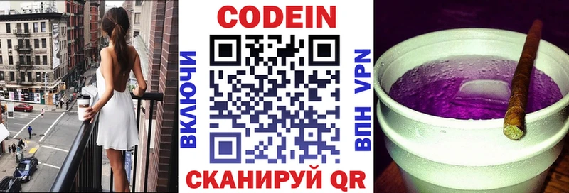 Кодеин напиток Lean (лин)  Красноперекопск 