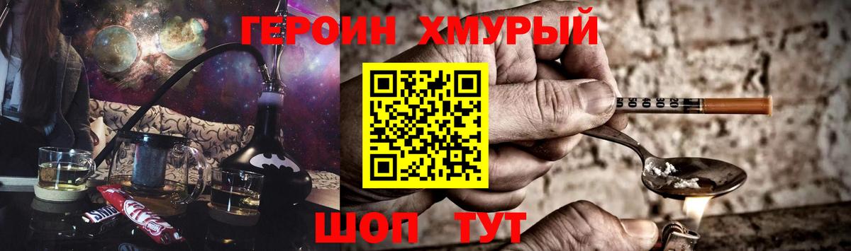 ГЕРОИН  Красноперекопск  Героин хмурый 