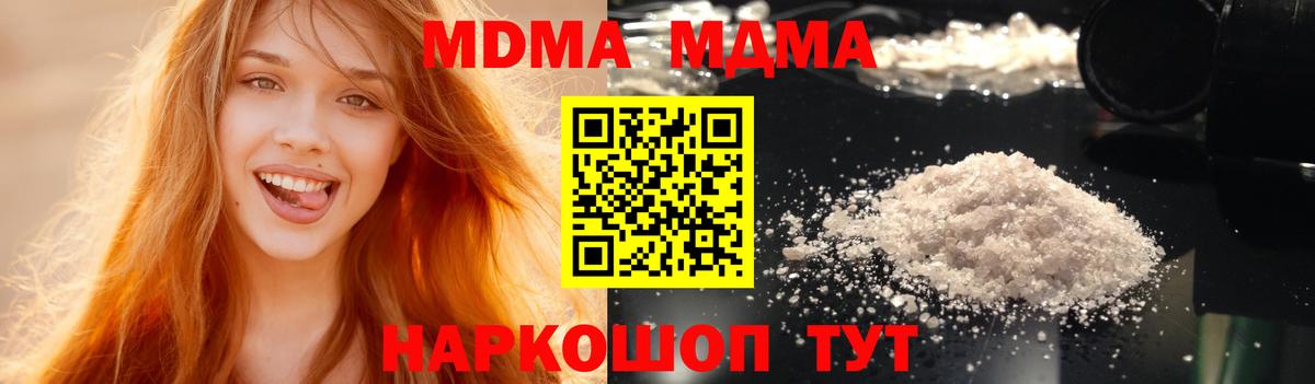 МДМА молли Красноперекопск