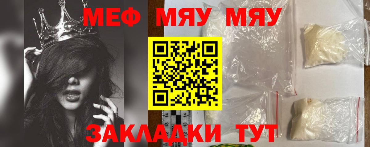 МЕФ кристаллы Красноперекопск