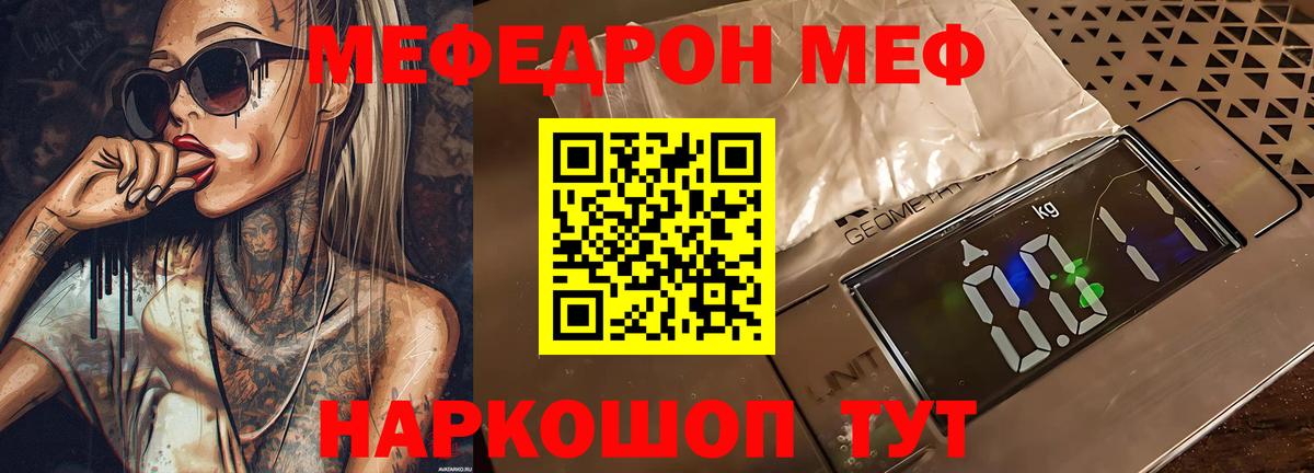 МЕФ кристаллы  Мефедрон 4 MMC  Меф  Красноперекопск 