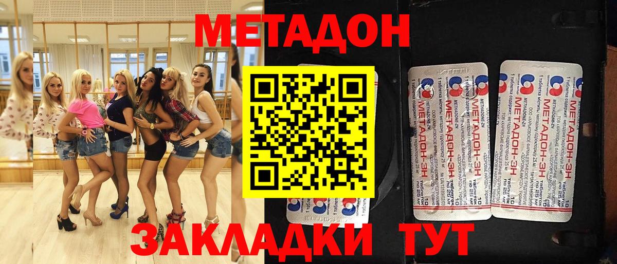 Метадон VHQ  Вход с VPN  Метадон мёд  дарк нет какой сайт  Красноперекопск 
