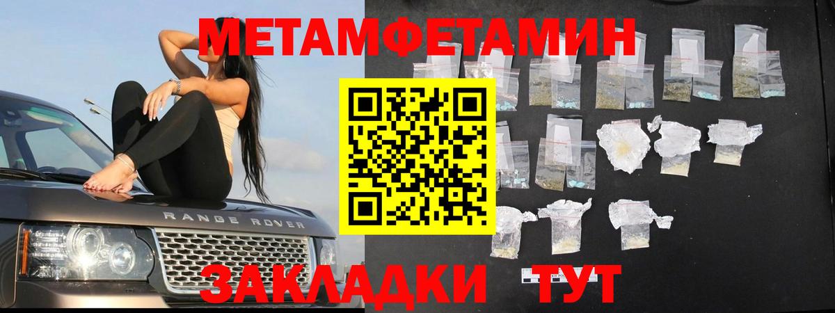 Первитин Methamphetamine  Красноперекопск 