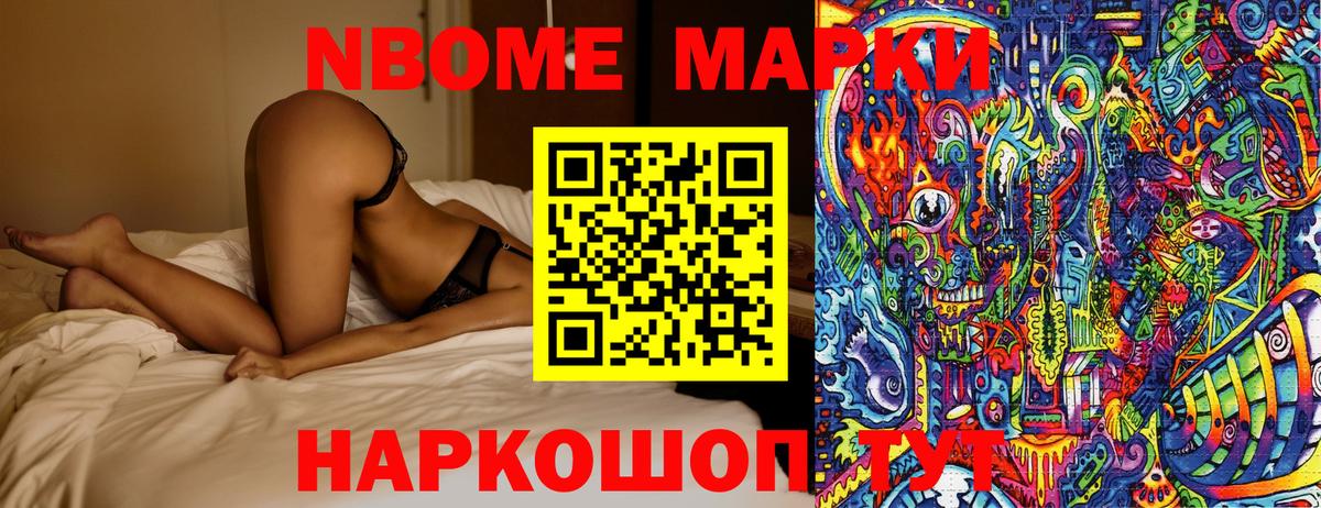 Марки NBOMe 1,5мг  Красноперекопск 