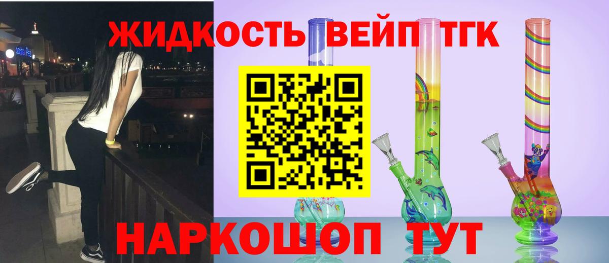 что такое   Красноперекопск  ТГК вейп 