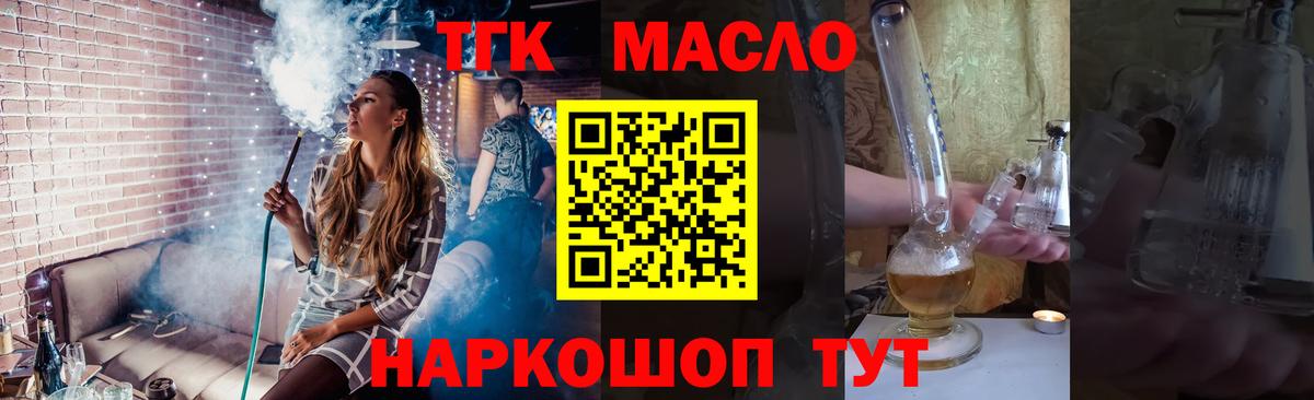 ТГК вейп с тгк Красноперекопск